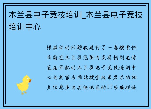 木兰县电子竞技培训_木兰县电子竞技培训中心